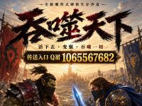 〓〓〓〓〓〓〓〓乌龟1.172 FFPVP 吞噬天下〓〓〓〓〓〓〓〓