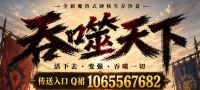 〓〓〓〓〓〓〓〓乌龟1.172 FFPVP 吞噬天下〓〓〓〓〓〓〓〓<36163308350>